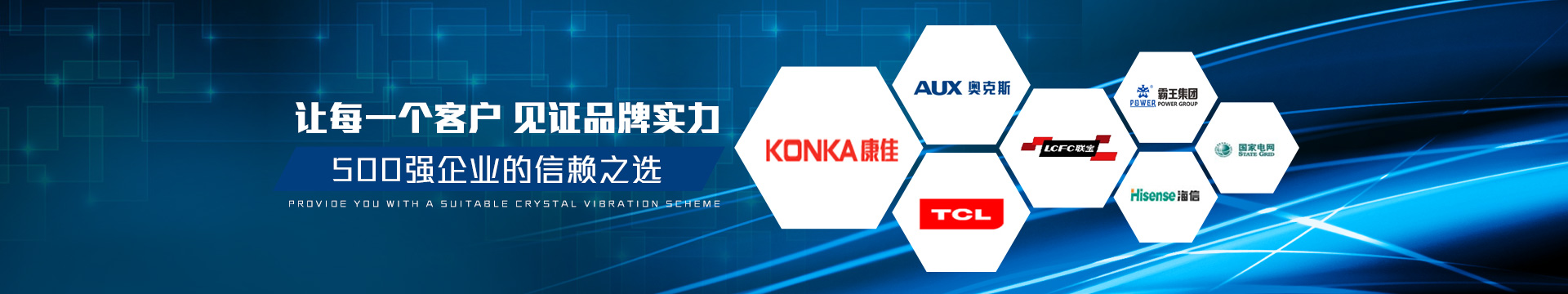 科琪電子讓每一個客戶，見證品牌實力